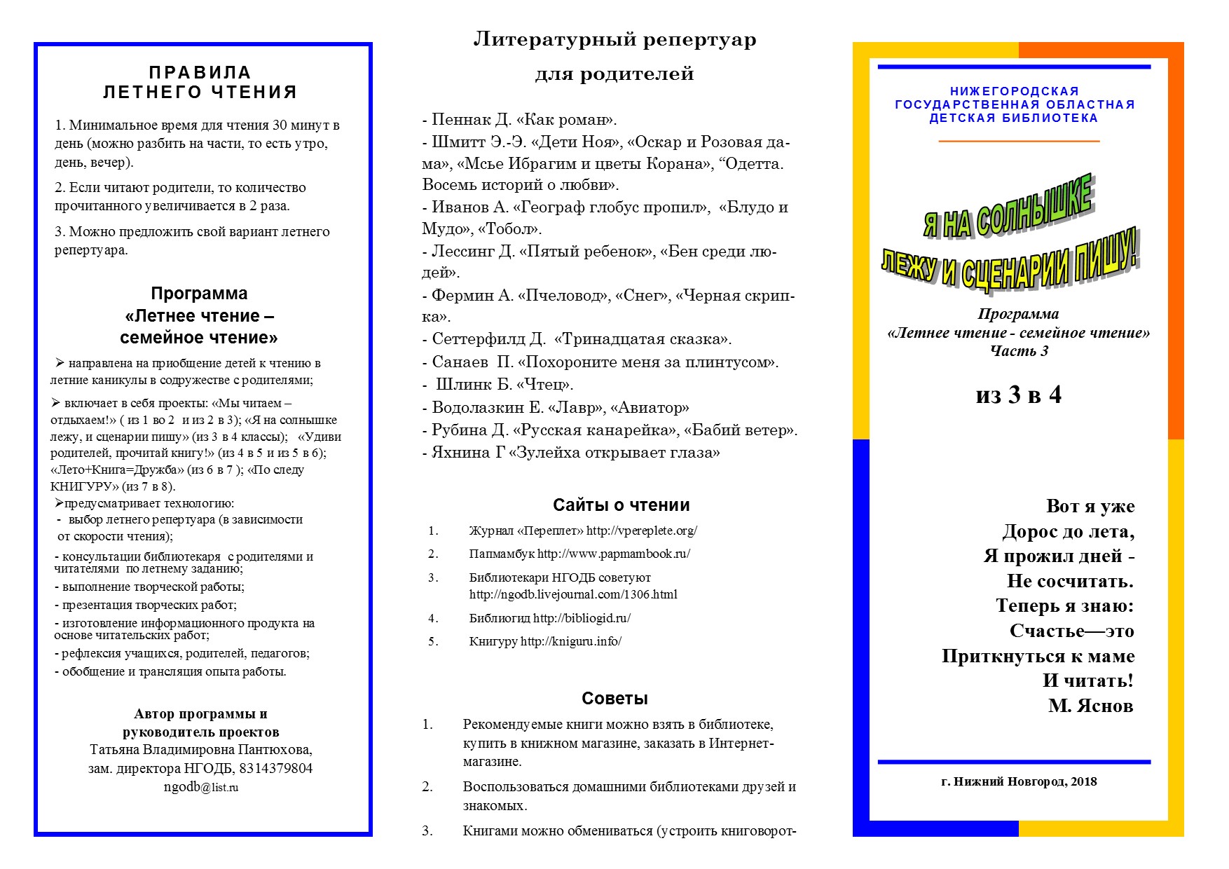 Буклет «Я на солнышке лежу и сценарии пишу» из 3 в 4 – Нижегородская  государственная областная детская библиотека имени Т.А. Мавриной (ГБУК НО  НГОДБ)